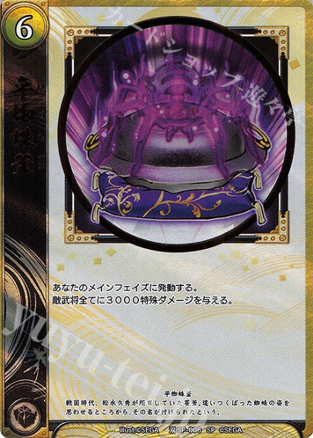 紙をしばけ 戦国大戦TCG - 自称プロゲーミング研究所【マッドドッグ川口】