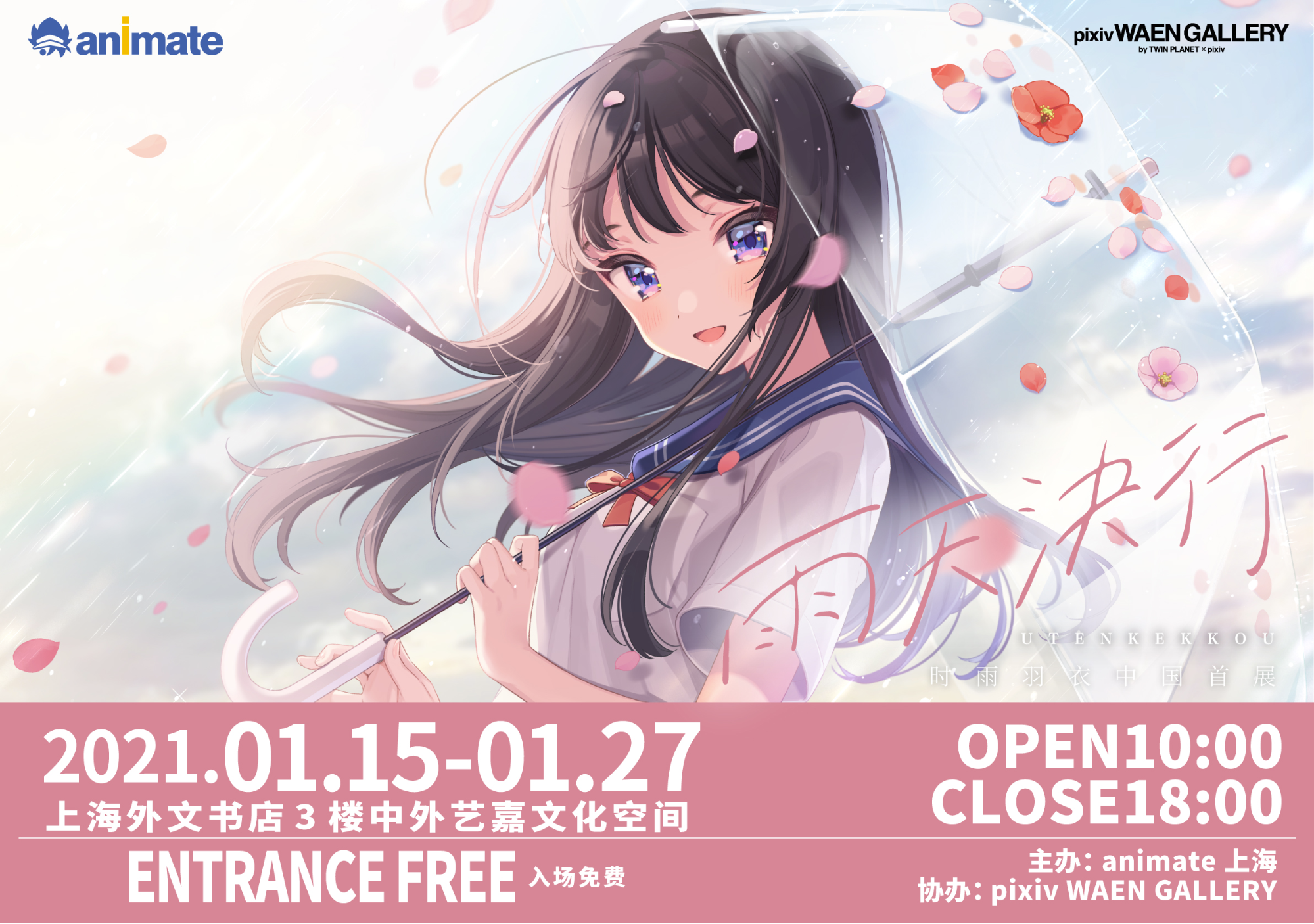 上海で「雨天決行│しぐれうい中国初個展」開催！アニメイト上海と