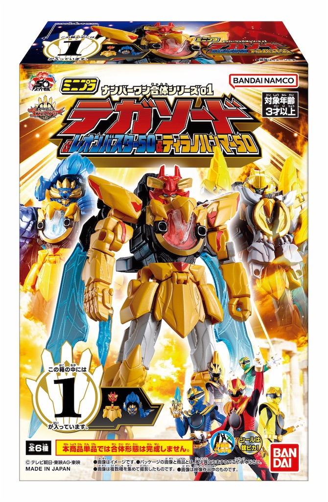 ミニプラ・ゴジュウジャー情報解禁🐺❗️～どう作る❓ - プラまるの