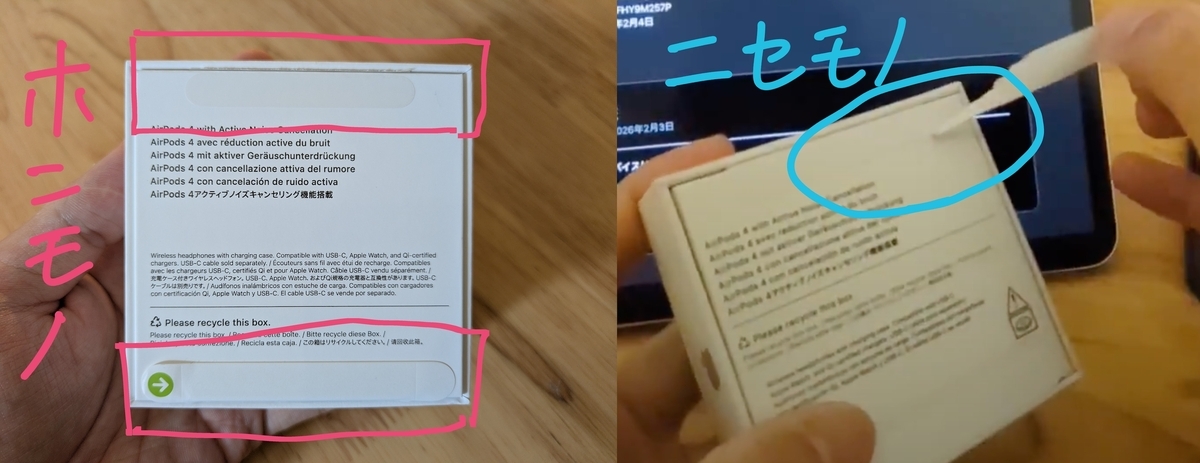 ちゃんとAirpods4の正規品を買い直した件とニセモノとの違いについて