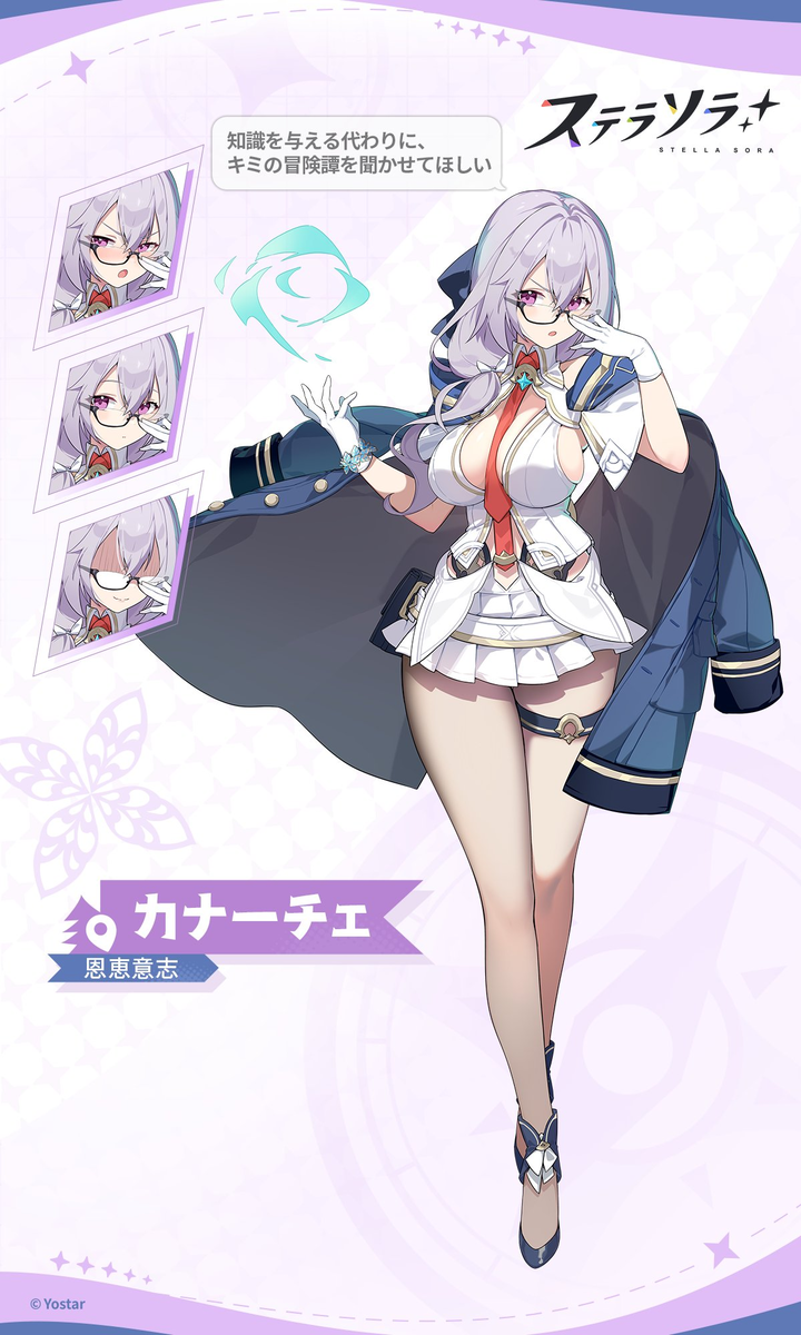 ステラソラ』世界観設定＋キャラクター（巡遊者）まとめ！ - ぽむぜろ