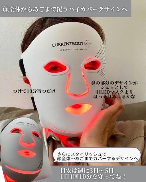 効果ない?カレントボディLEDライトセラピーマスク シリーズ2を愛用歴3