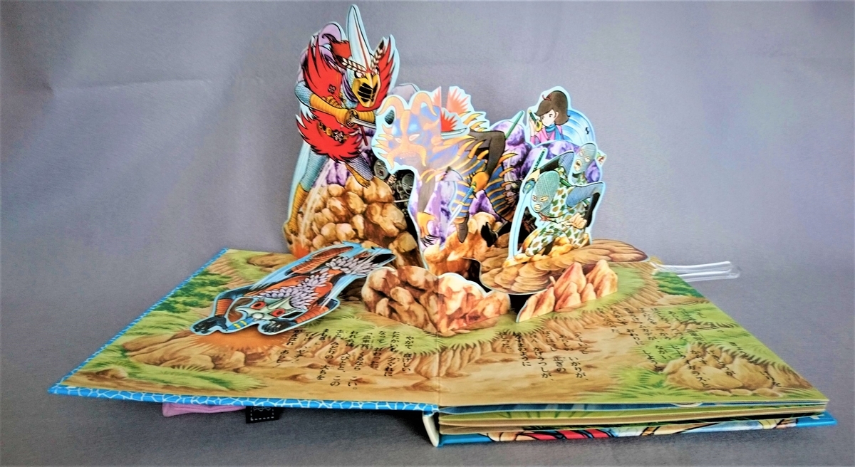 飛び出す絵本「変身忍者嵐 正義の秘剣影うつし」Part.9 - pop-up