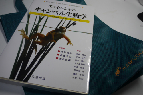 キャンベル生物学 - Tori Tama Diary ||: （toriたま日記・toritori