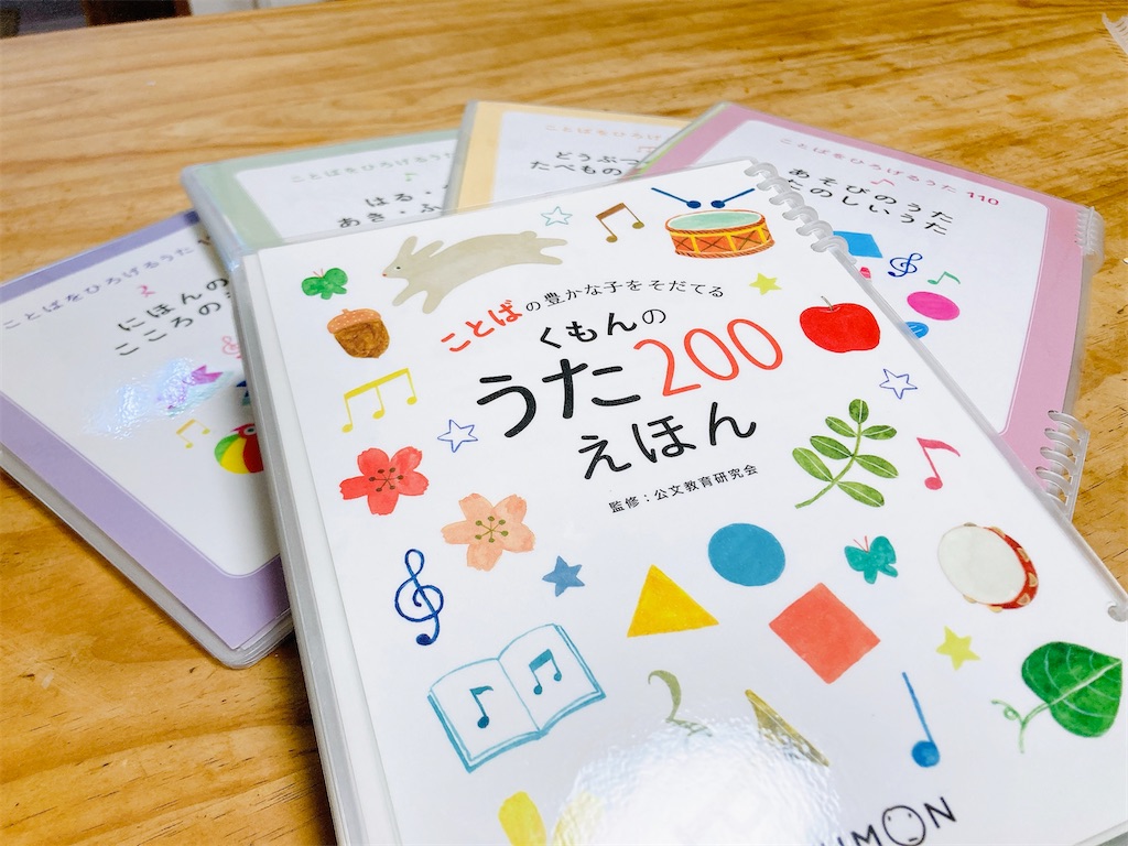 くもんのうた200』ラミネート化、ついに完成！ - Tori Tama Diary