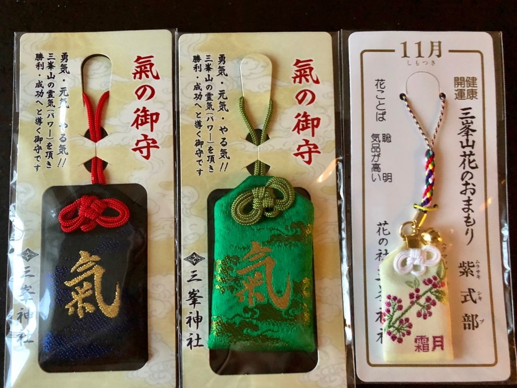 奥秩父「三峰神社」朔日参り「白い氣守」取得手段 試行錯誤、宿泊 or