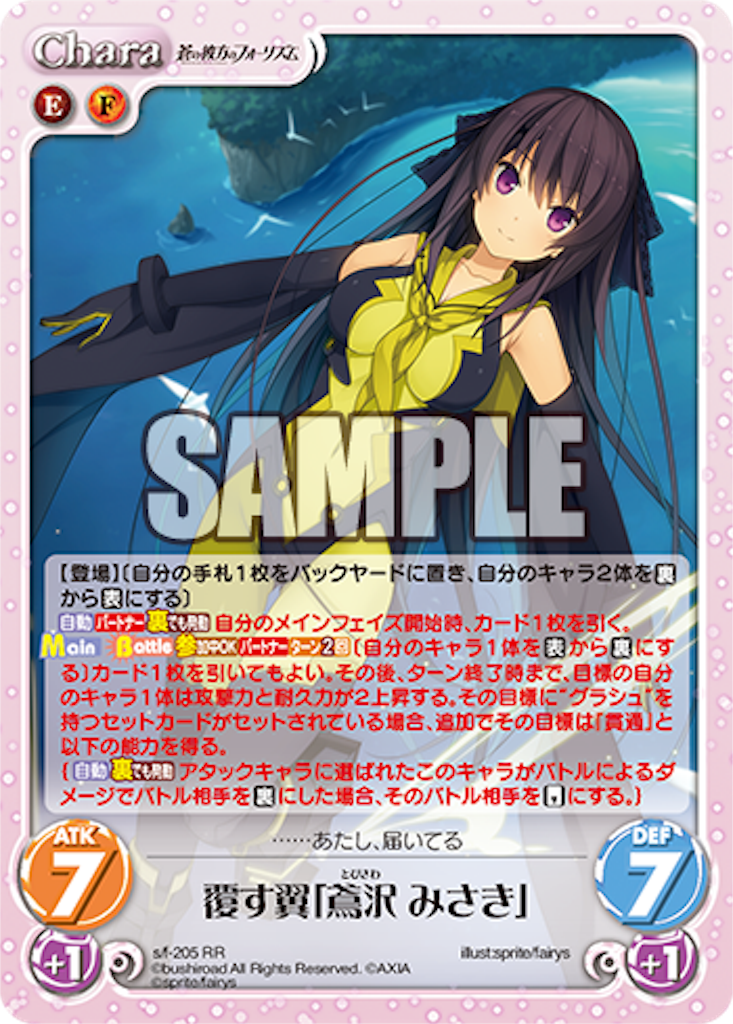 ChaosTCG 蒼の彼方のフォーリズム 鳶沢みさき SP サイン ChaosTCG 覆す