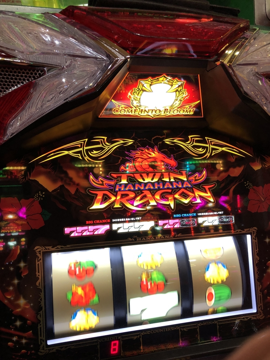 実践】ツインドラゴンハナハナ10000G 設定4だった - ハナハナの勝ち方