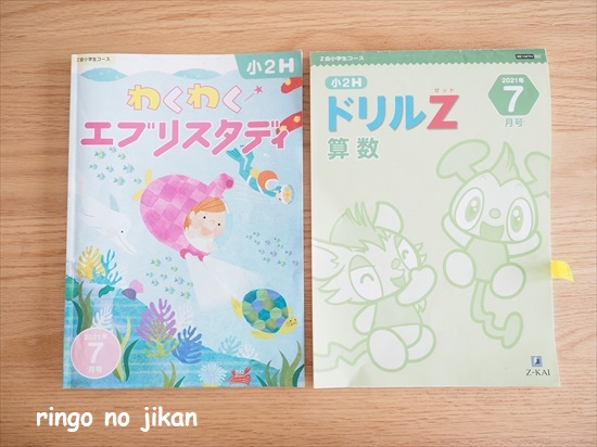 小2・Z会】実際に取り組んでみて特に『国語』に良さ感じました！娘の