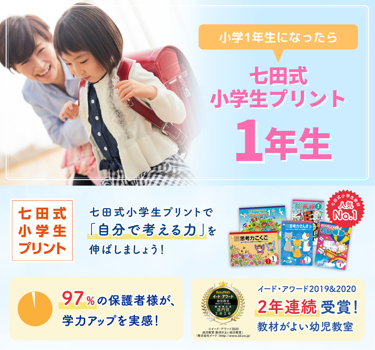 家庭学習】息子の新1年生の取り組みを考える② ～プラスαな学びは紙