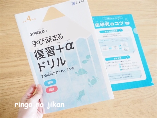 Z会】夏の資料請求で無料ゲット！復習ドリルとクリアファイル、夏休み