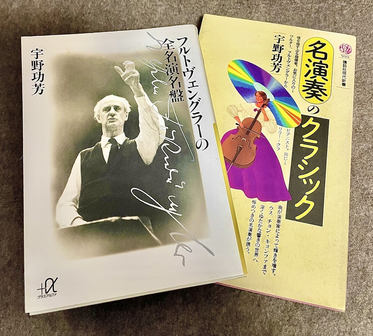 フルトヴェングラー商業録音55枚組購入記#ヴィルヘルム・フルト