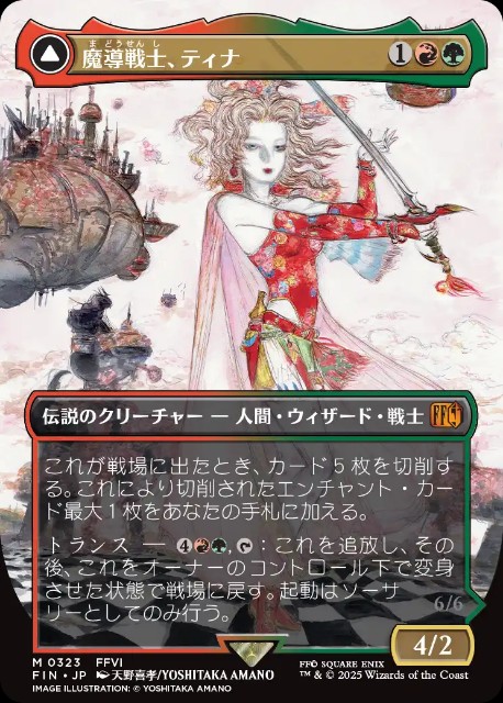MTG 魔導戦士、ティナ/幻獣の血を引く少女、ティナ Foil 英語 245)《魔