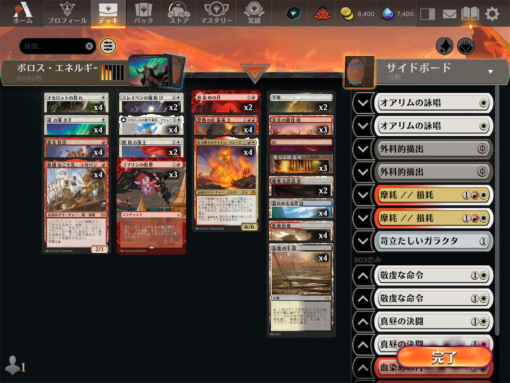 ボロス・エネルギー(モダン)について考える - ロダーシャの考察