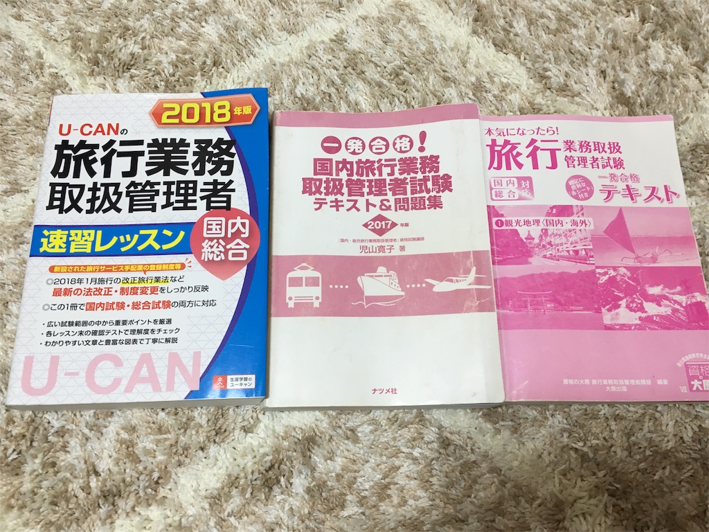 独学方法教えます】国内旅行業務取扱管理者（国家資格を取得しよう