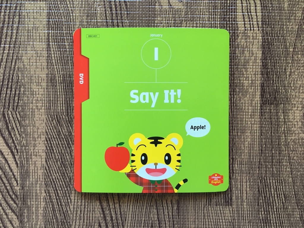 こどもちゃれんじぷちEnglish 1月号DVDの感想 - 個人の感想です