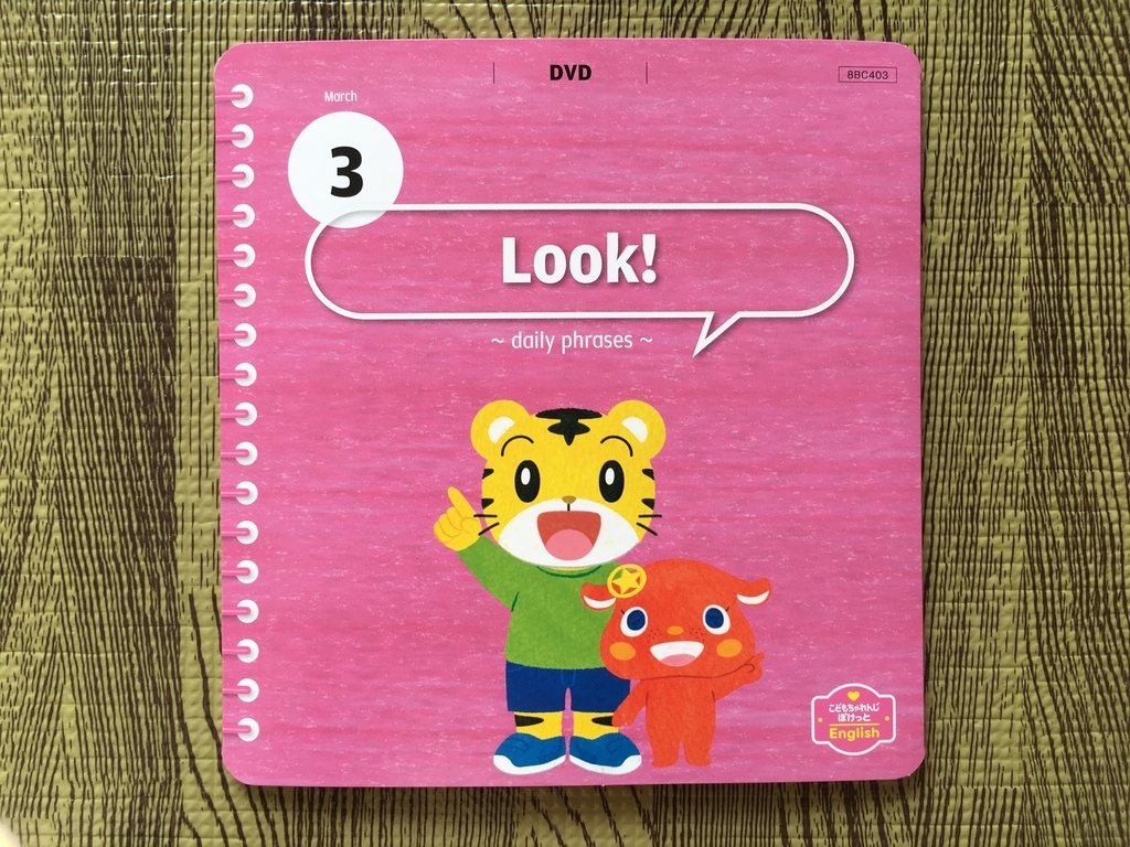 こどもちゃれんじぽけっとEnglish3月開講号DVDレビュー - 個人の感想です