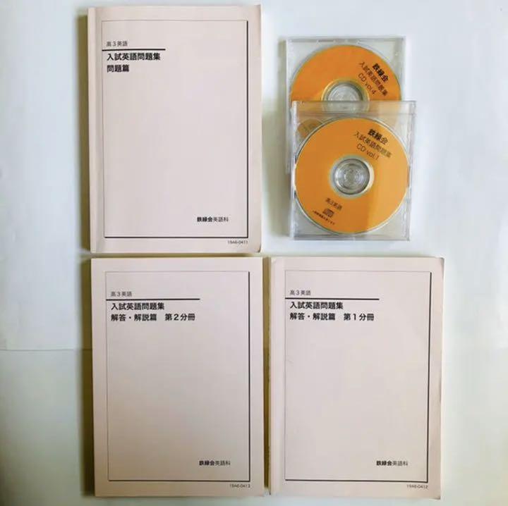 鉄緑会の英語参考書のまとめ - 空きっ腹のブルース