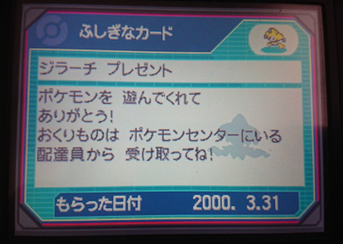 忘備録】配信ポケモン未受け取り一覧 - surface tremble