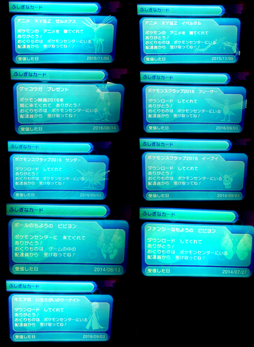 忘備録】配信ポケモン未受け取り一覧 - surface tremble