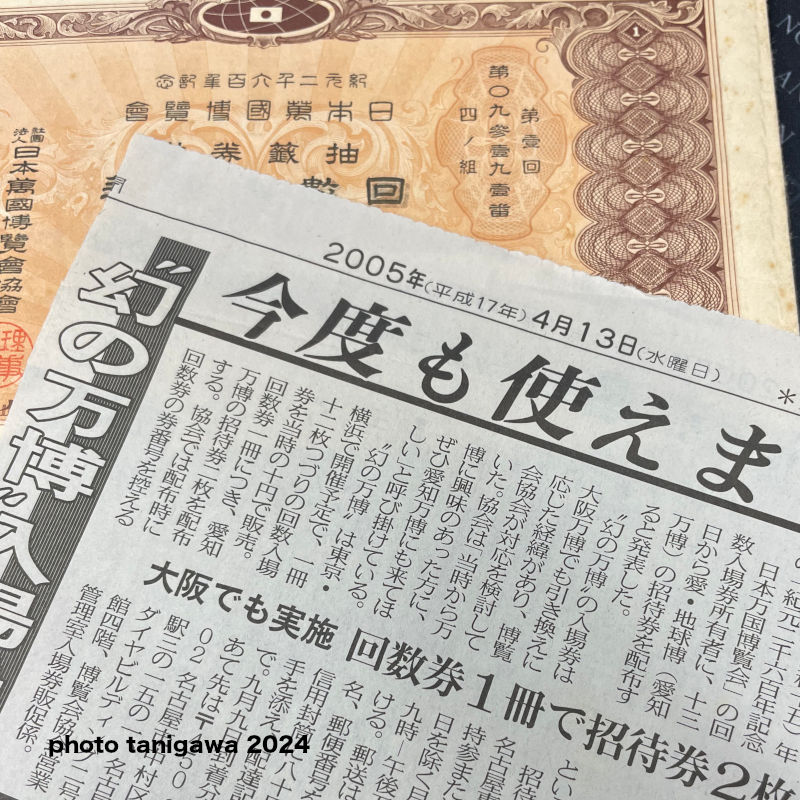 紀元2600年記念日本万国博覧会は、昭和15年（1940年）開催チケットと