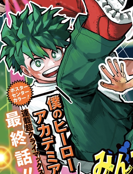 僕のヒーローアカデミア No.430 『僕のヒーローアカデミア』感想 - 僕