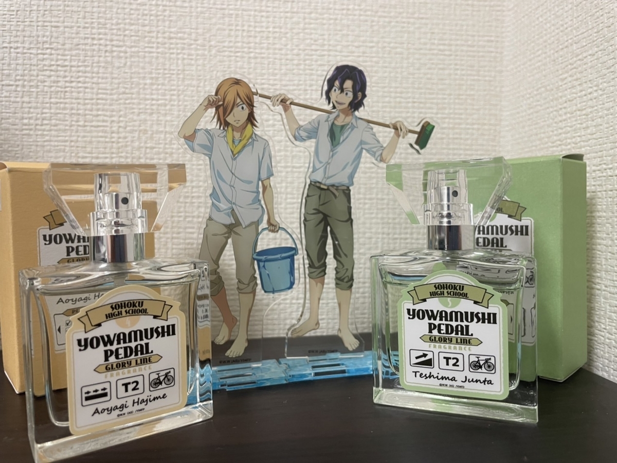 毎日違う男と寝ています【弱虫ペダル 香水レビュー】前編 - 午前三時の舞