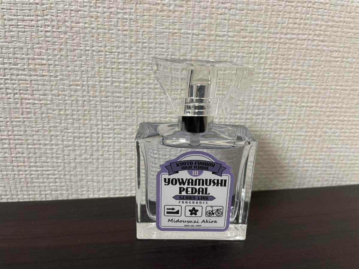 毎日違う男と寝ています【弱虫ペダル 香水レビュー】前編 - 午前三時の舞