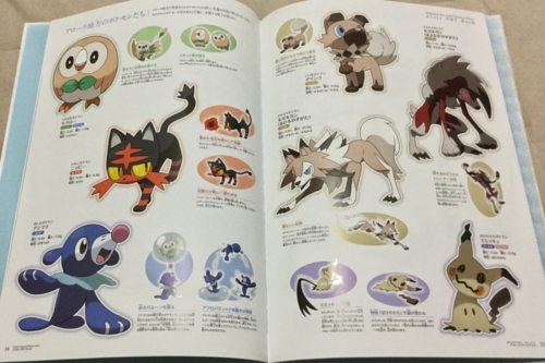 ポケモン】最新作 サン・ムーンを始めました♪ - 猫と布山登山