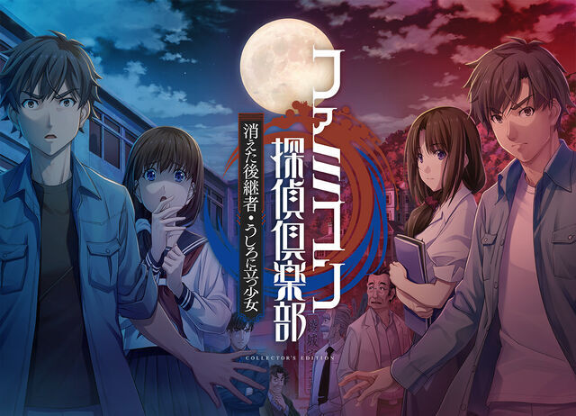 ファミコン探偵倶楽部 消えた後継者・うしろに立つ少女 感想 - ゲーム