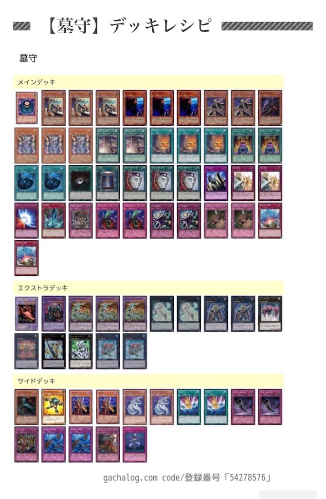 墓守】について&使用デッキ - ネクロバレーの下で