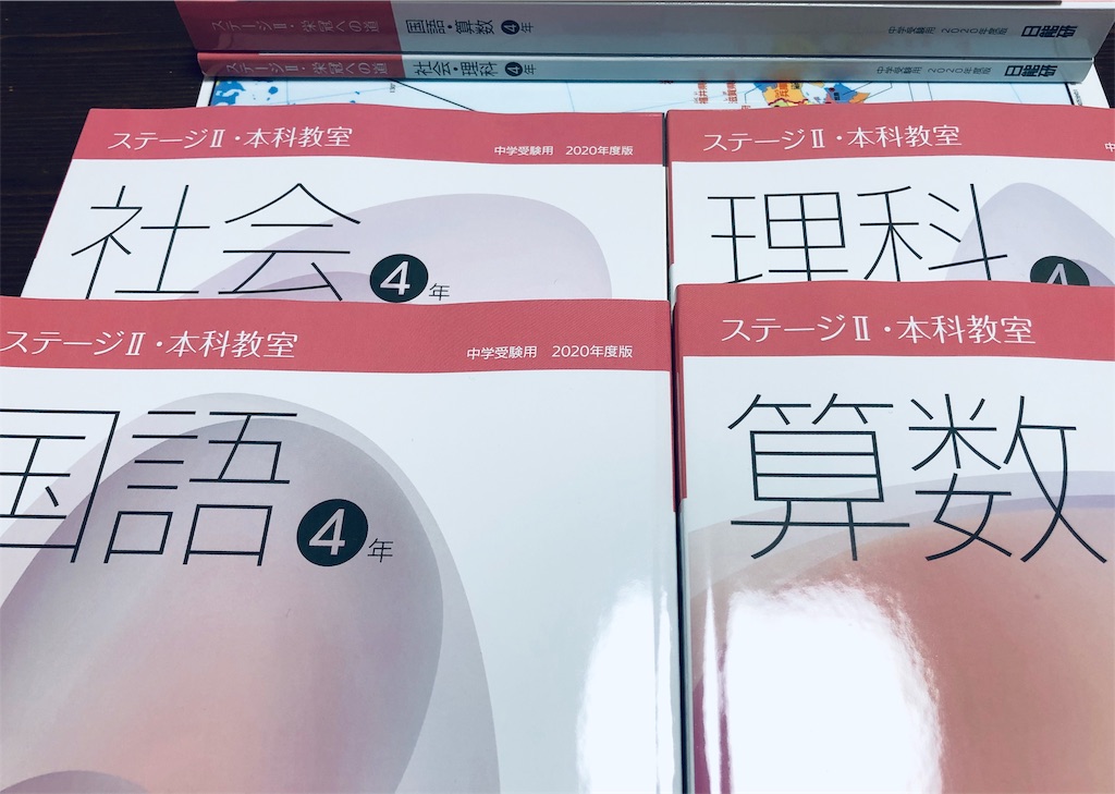 日能研】2020改訂テキスト〜新学年ガイダンス①〜 - ちゅりぷ子の