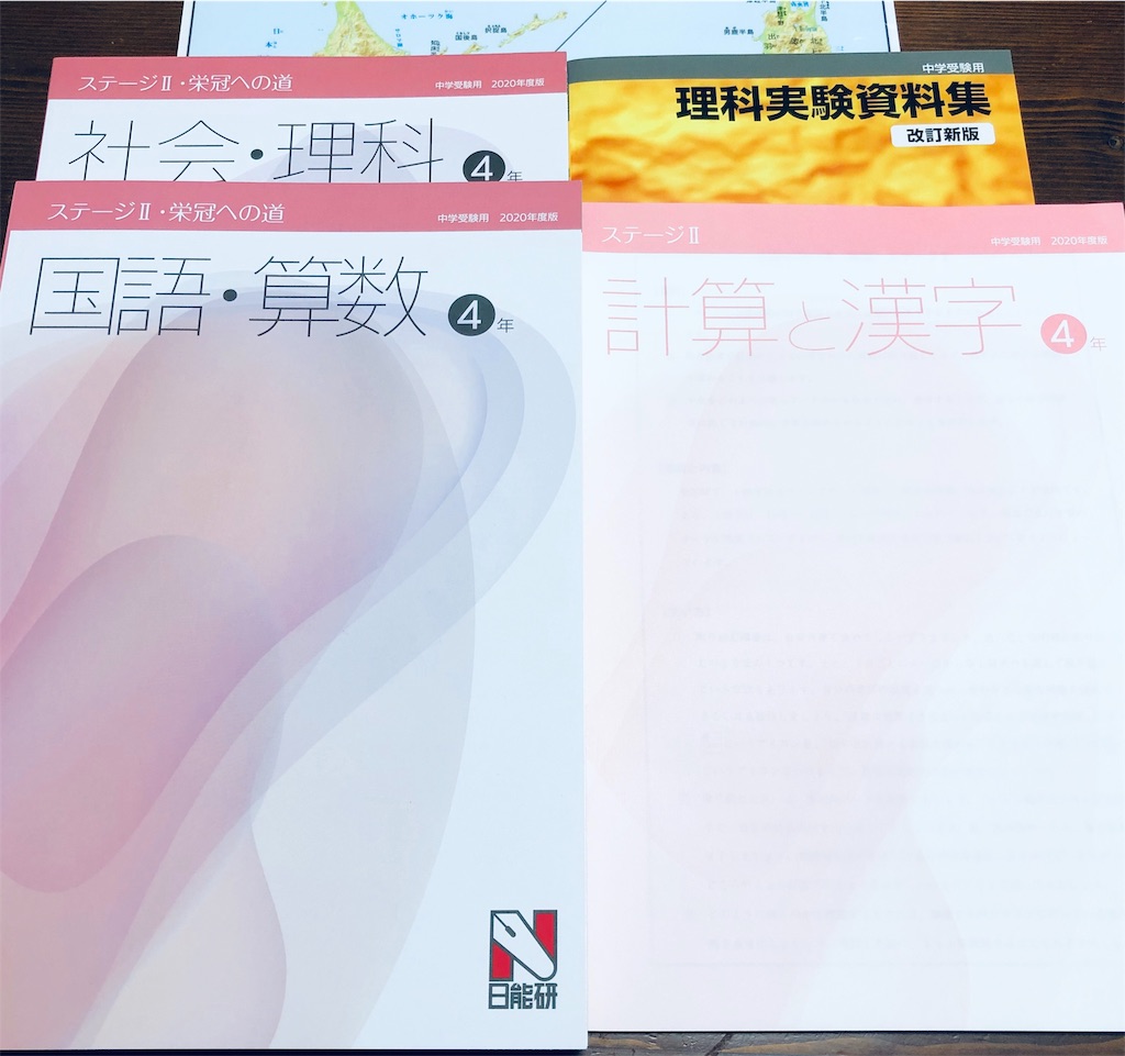 日能研】2020改訂テキスト〜新学年ガイダンス①〜 - ちゅりぷ子の