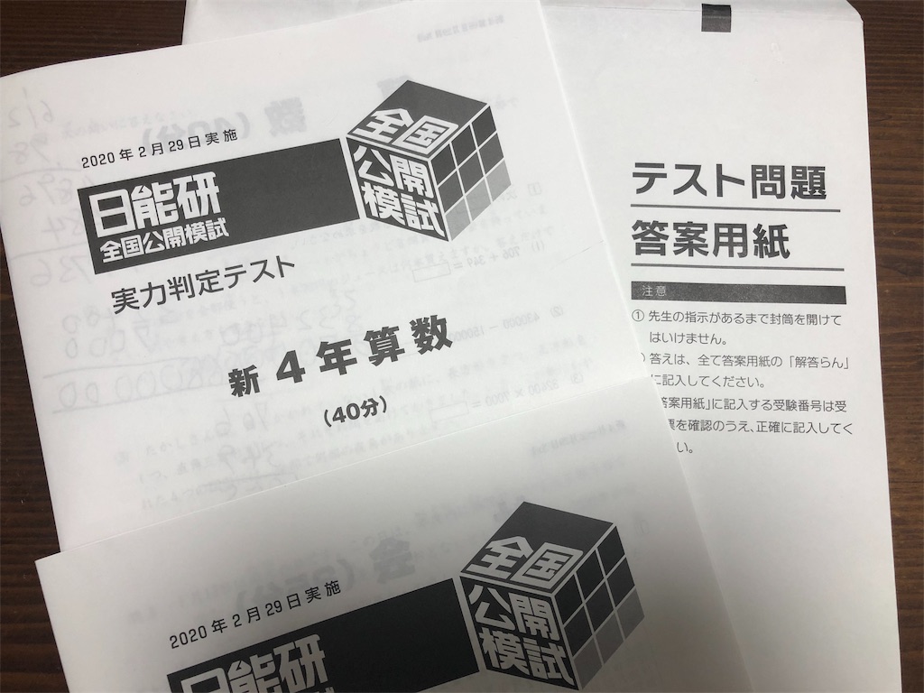 2023年 5年 日能研 公開模試 テスト 12回分 PRE 4教科 2023年 5年