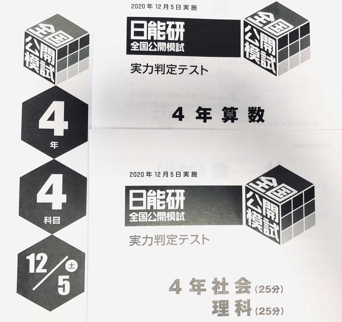 日能研】公開模試（4年生7回目）の結果！ - ちゅりぷ子のもしかして