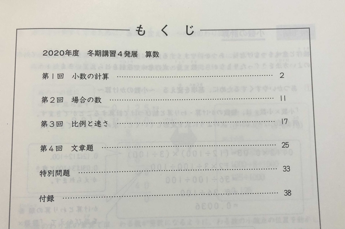 日能研】冬期講習（4年生・発展）の内容 - ちゅりぷ子のもしかして中高