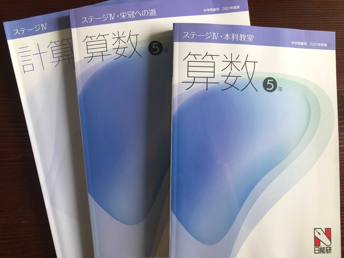 日能研】5年生後期新カリキュラムまとめ②～算数編～ - ちゅりぷ子の