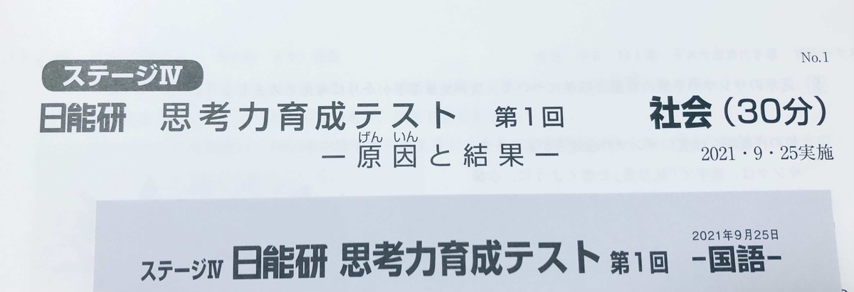 思考力育成テスト（第1回）結果【日能研】 - ちゅりぷ子のもしかして