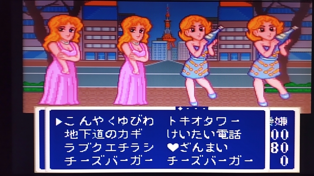 ラブクエスト その3（微ネタバレ） - みちのく砂丘Ⅱ