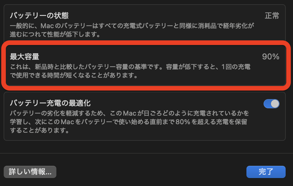 丸3年使っているMacBook Airのバッテリー劣化はどのくらい？確認方法は