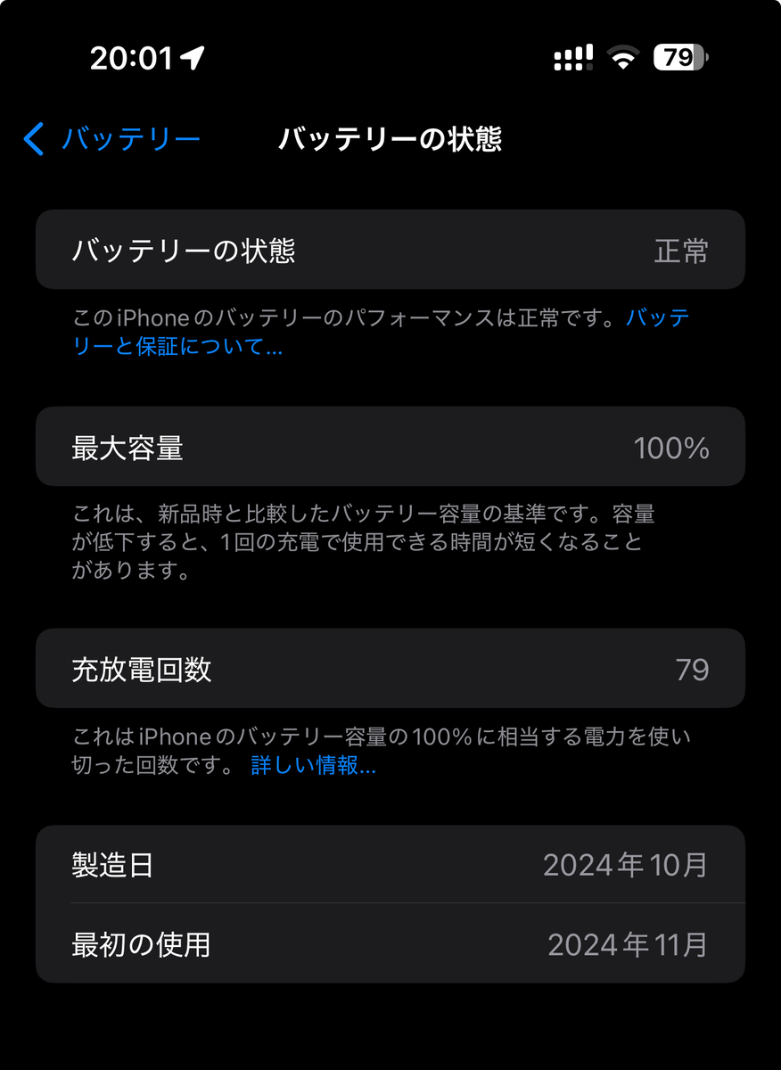 iPhone 16 Pro Maxのバッテリー劣化具合をチェックしよう - Kimi-blog