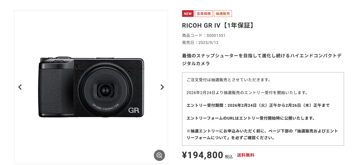 本日、RICOH GRⅣの抽選販売エントリーが開始！ - Kimi-blog