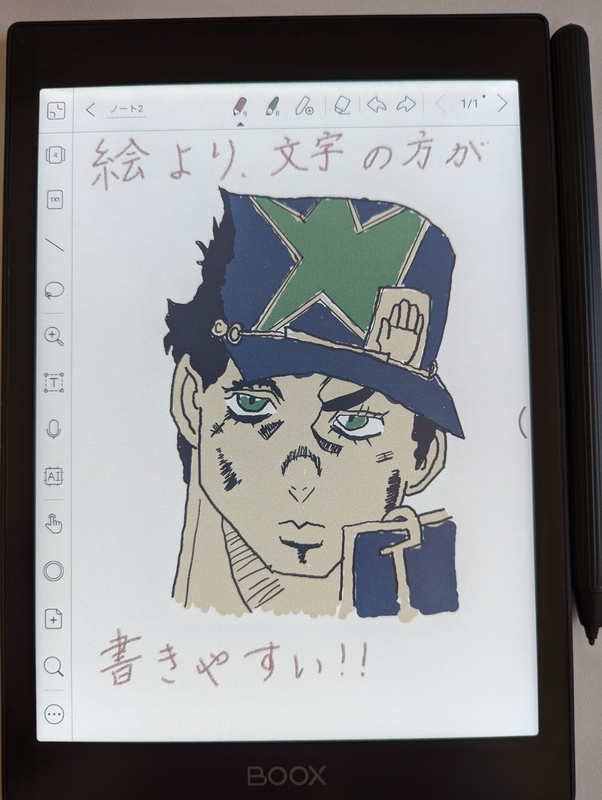 カラー電子書籍リーダー「BOOX Nova Air C」でイラストを描いた