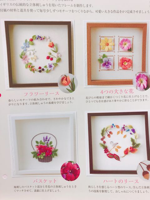 アシェット／はじめての立体刺しゅう〜創刊号 →完成しました。 - 50歳