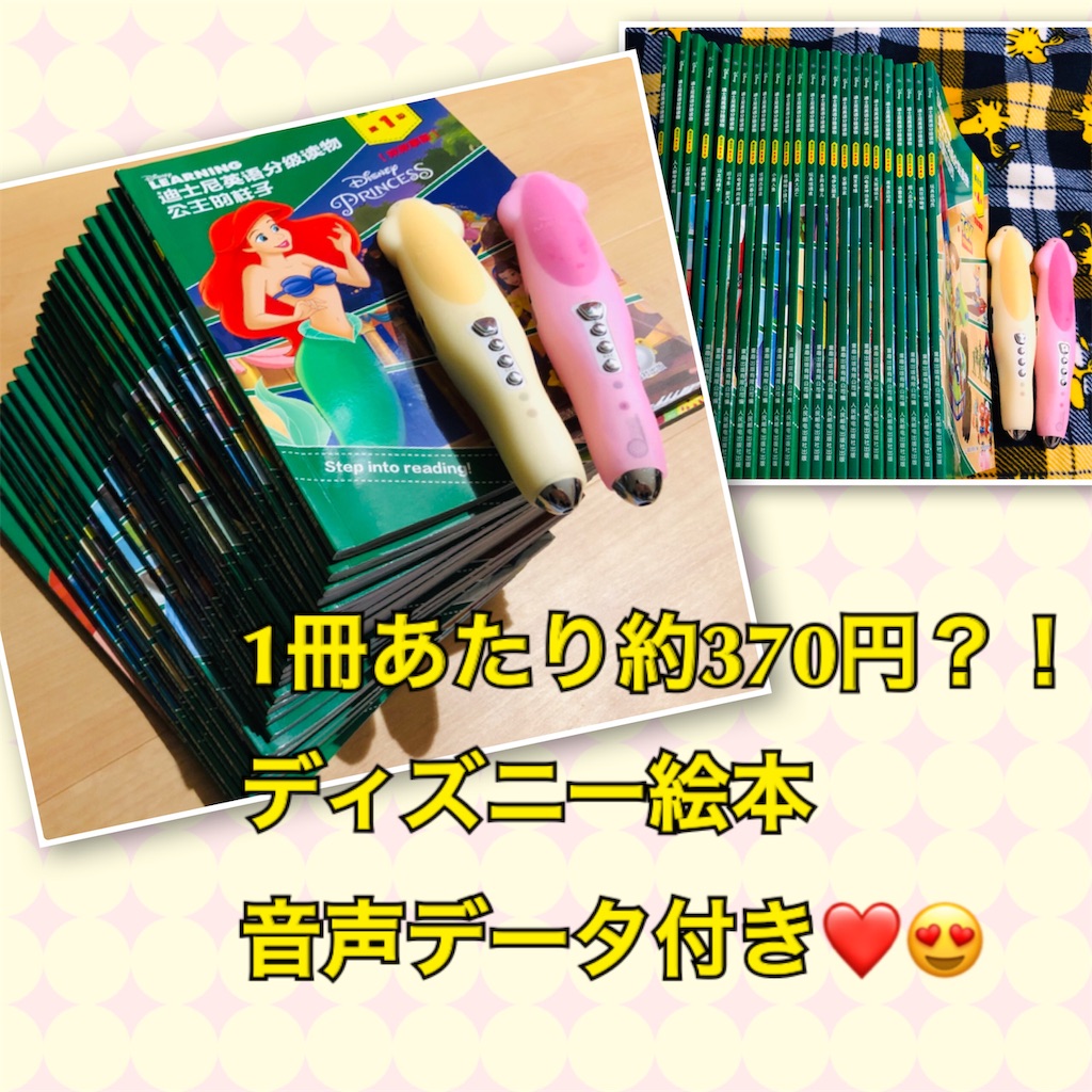 ディズニー絵本、step into readingを音声ペン化😍💕これ、欲しかった