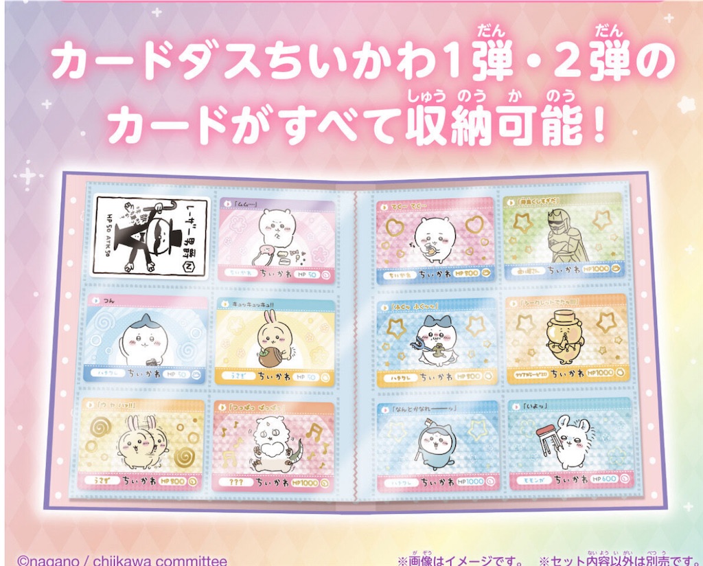 カードダスちいかわ2だん発売決定！めくれるカードも！】バインダーは