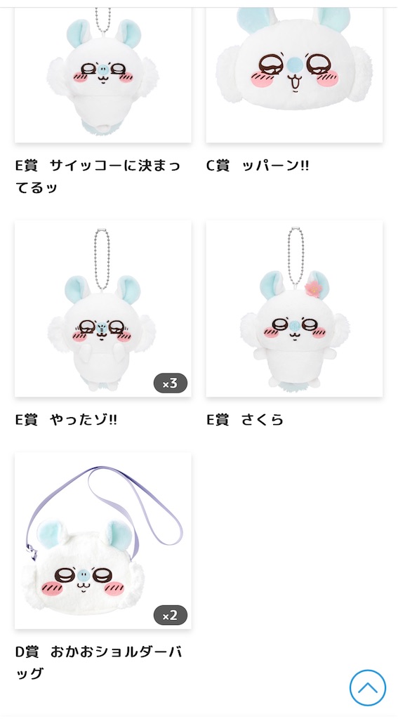 ちいかわ】モモンガだらけくじ 引いちゃった！【爆死か神回か】実際の