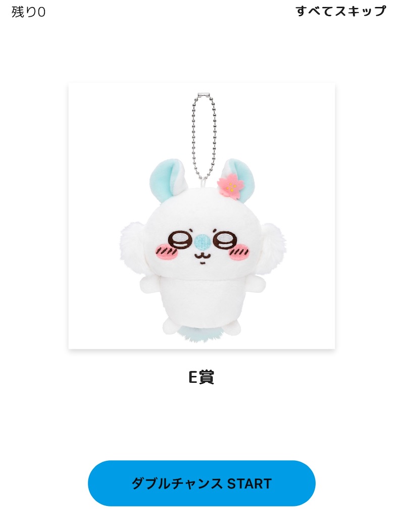 ちいかわ】モモンガだらけくじ 引いちゃった！【爆死か神回か】実際の