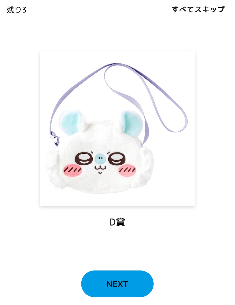 ちいかわ】モモンガだらけくじ 引いちゃった！【爆死か神回か】実際の