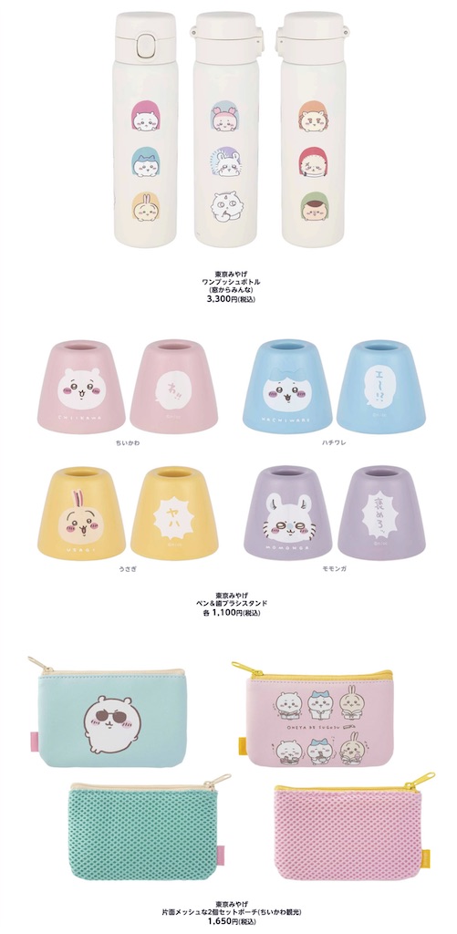 数量限定ノベルティ配布！【ちいかわ東京みやげポップアップストア
